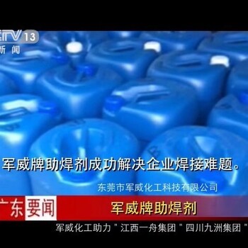 虎門抗氧化線材芯線助焊劑PCB助焊劑