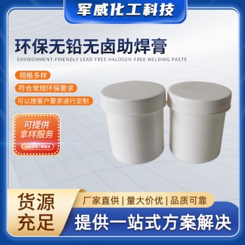 環保無鉛無鹵助焊膏