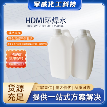 HDMI環焊水/HDMI助焊劑