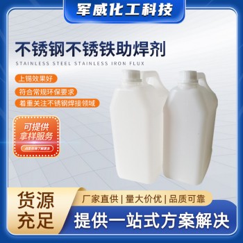 不銹鋼不銹鐵助焊劑